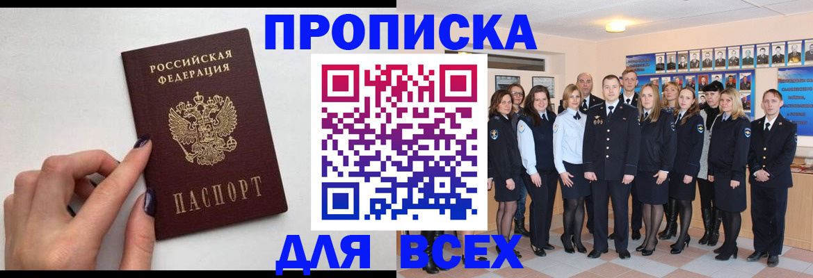 прописка для военкомата в Чулыме